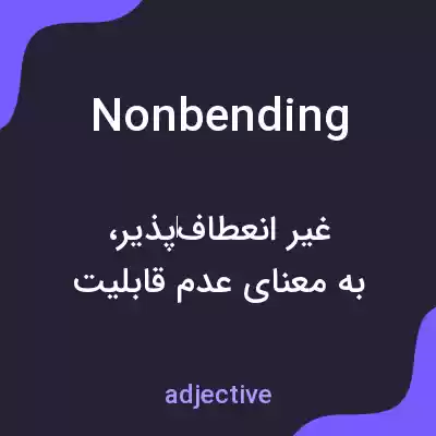 معنی nonbending به فارسی معنی nonbending به فارسی