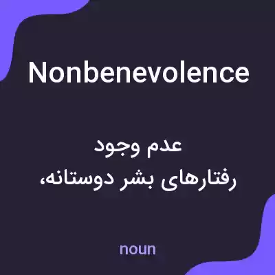 معنی nonbenevolence به فارسی معنی nonbenevolence به فارسی