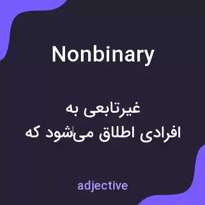 معنی nonbinary به فارسی معنی nonbinary به فارسی