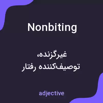 معنی nonbiting به فارسی معنی nonbiting به فارسی