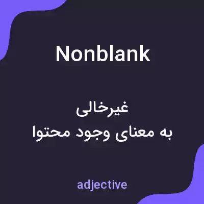 معنی nonblank به فارسی معنی nonblank به فارسی