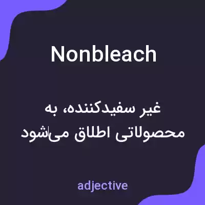معنی nonbleach به فارسی معنی nonbleach به فارسی