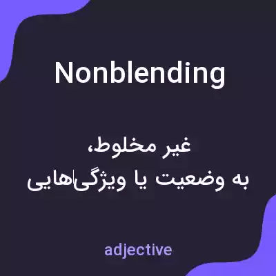 معنی nonblending به فارسی معنی nonblending به فارسی
