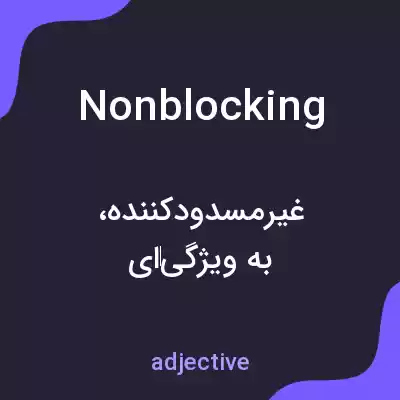 معنی nonblocking به فارسی معنی nonblocking به فارسی