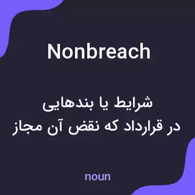 معنی nonbreach به فارسی معنی nonbreach به فارسی