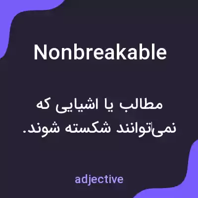 معنی nonbreakable به فارسی معنی nonbreakable به فارسی