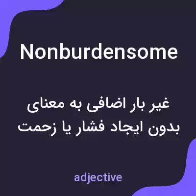 معنی nonburdensome به فارسی معنی nonburdensome به فارسی