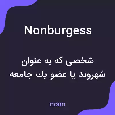 معنی nonburgess به فارسی معنی nonburgess به فارسی