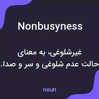 معنی nonbusyness به فارسی معنی nonbusyness به فارسی