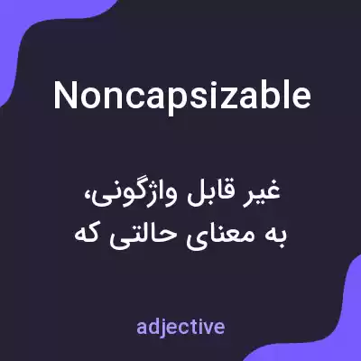 معنی noncapsizable به فارسی معنی noncapsizable به فارسی