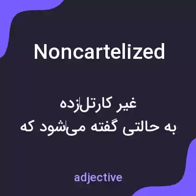معنی noncartelized به فارسی معنی noncartelized به فارسی