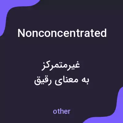 معنی nonconcentrated به فارسی معنی nonconcentrated به فارسی
