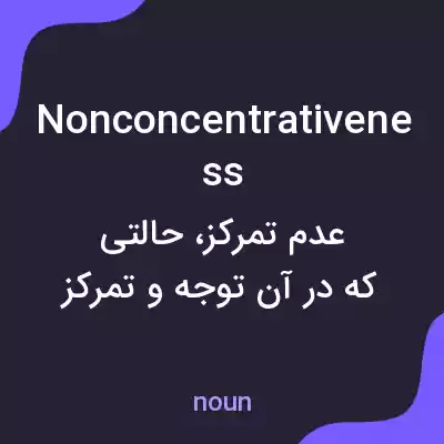 معنی nonconcentrativeness به فارسی معنی nonconcentrativeness به فارسی