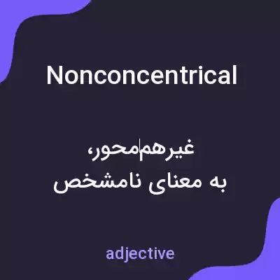 معنی nonconcentrical به فارسی معنی nonconcentrical به فارسی