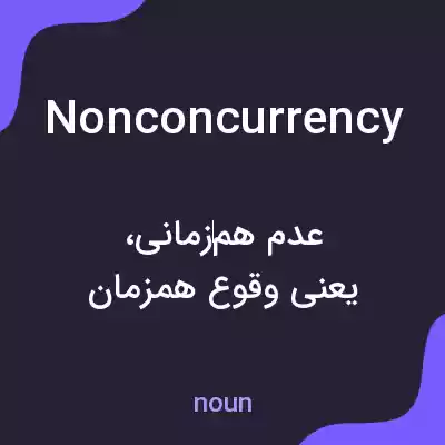 معنی nonconcurrency به فارسی معنی nonconcurrency به فارسی