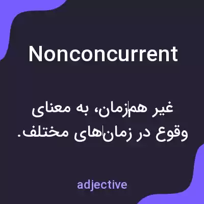 معنی nonconcurrent به فارسی معنی nonconcurrent به فارسی