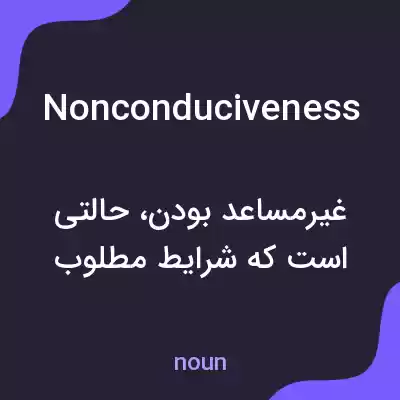 معنی nonconduciveness به فارسی معنی nonconduciveness به فارسی