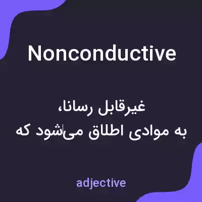 معنی nonconductive به فارسی معنی nonconductive به فارسی