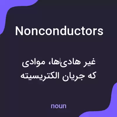 معنی nonconductors به فارسی معنی nonconductors به فارسی