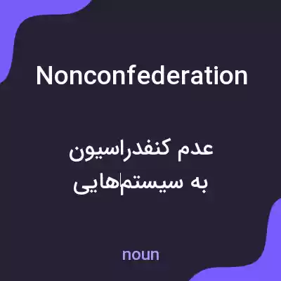معنی nonconfederation به فارسی معنی nonconfederation به فارسی