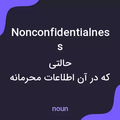 معنی nonconfidentialness به فارسی معنی nonconfidentialness به فارسی