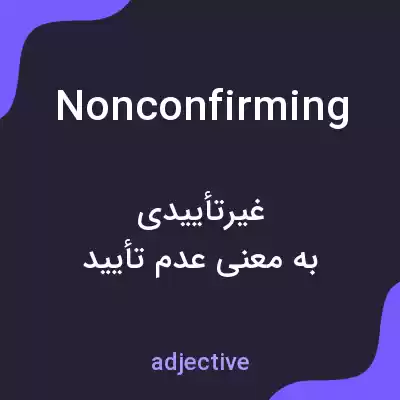 معنی nonconfirming به فارسی معنی nonconfirming به فارسی