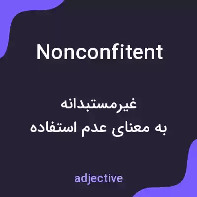 معنی nonconfitent به فارسی معنی nonconfitent به فارسی