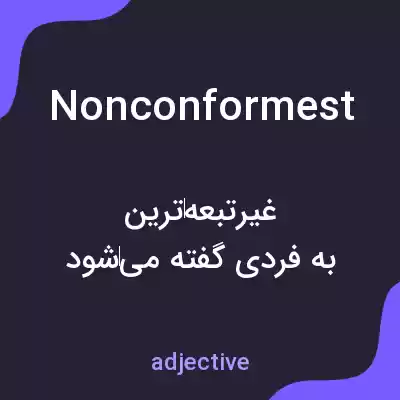 معنی nonconformest به فارسی معنی nonconformest به فارسی