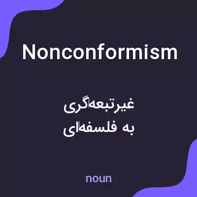 معنی nonconformism به فارسی معنی nonconformism به فارسی