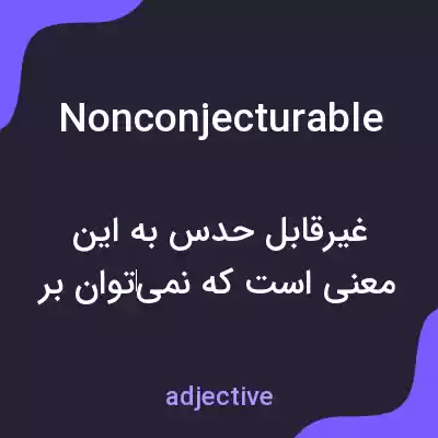 معنی nonconjecturable به فارسی معنی nonconjecturable به فارسی