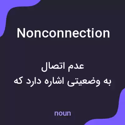 معنی nonconnection به فارسی معنی nonconnection به فارسی