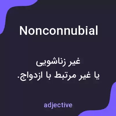 معنی nonconnubial به فارسی معنی nonconnubial به فارسی
