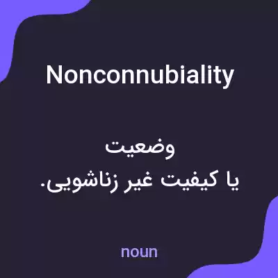 معنی nonconnubiality به فارسی معنی nonconnubiality به فارسی