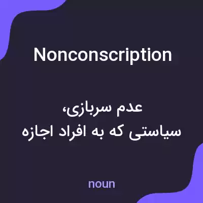 معنی nonconscription به فارسی معنی nonconscription به فارسی