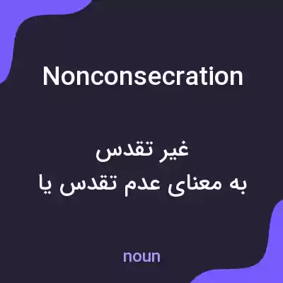 معنی nonconsecration به فارسی معنی nonconsecration به فارسی