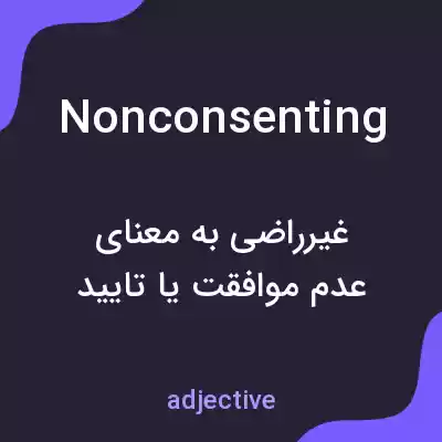 معنی nonconsenting به فارسی