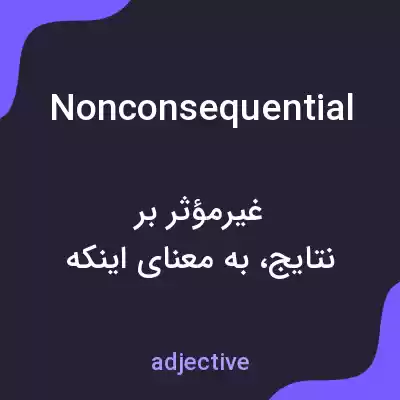 معنی nonconsequential به فارسی معنی nonconsequential به فارسی