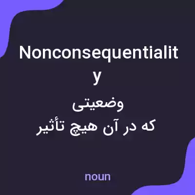 معنی nonconsequentiality به فارسی معنی nonconsequentiality به فارسی