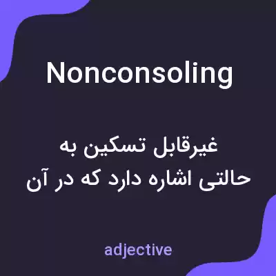 معنی nonconsoling به فارسی معنی nonconsoling به فارسی
