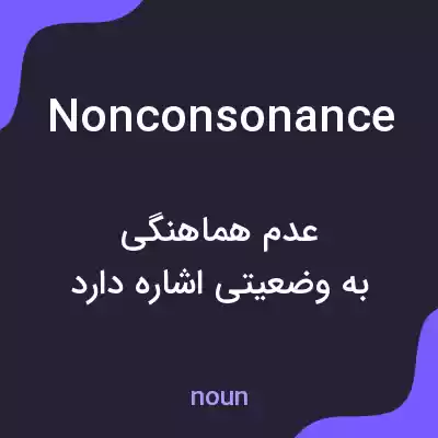 معنی nonconsonance به فارسی معنی nonconsonance به فارسی