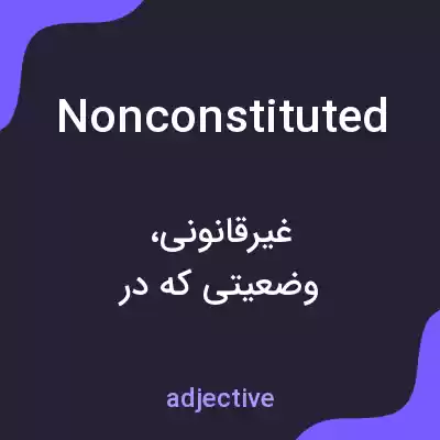 معنی nonconstituted به فارسی معنی nonconstituted به فارسی