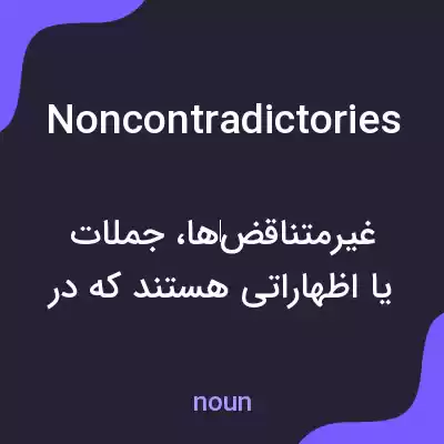 معنی noncontradictories به فارسی معنی noncontradictories به فارسی