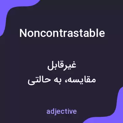 معنی noncontrastable به فارسی معنی noncontrastable به فارسی