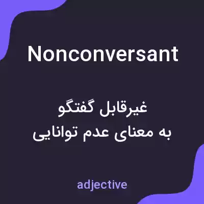 معنی nonconversant به فارسی معنی nonconversant به فارسی