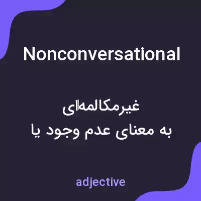معنی nonconversational به فارسی معنی nonconversational به فارسی