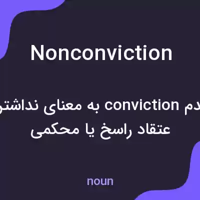 معنی nonconviction به فارسی معنی nonconviction به فارسی