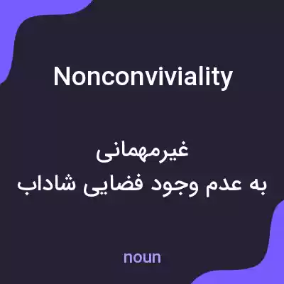 معنی nonconviviality به فارسی معنی nonconviviality به فارسی