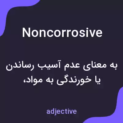 معنی noncorrosive به فارسی معنی noncorrosive به فارسی