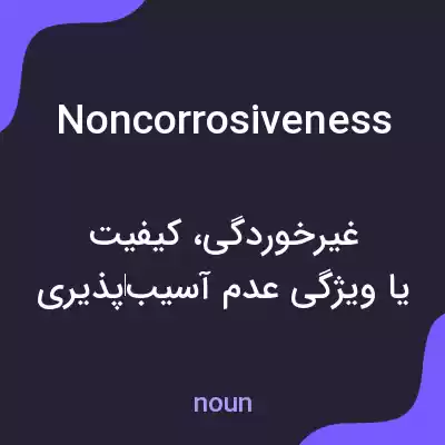 معنی noncorrosiveness به فارسی معنی noncorrosiveness به فارسی
