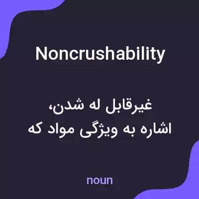 معنی noncrushability به فارسی معنی noncrushability به فارسی
